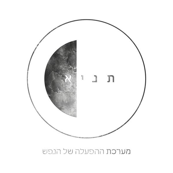 קורס תניא דיגיטלי מלא