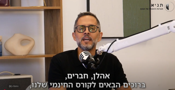 קורס 7 כלי עבודה ע"פ התניא